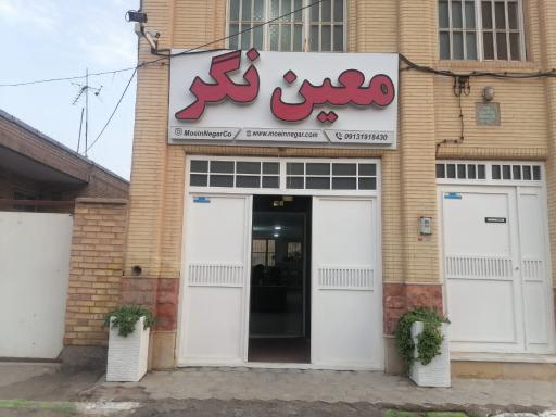 عکس حسابداری معین نگر