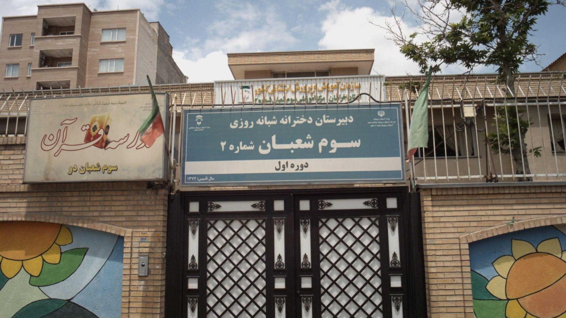 عکس آموزشگاه ناشنوایان سوم شعبان 2