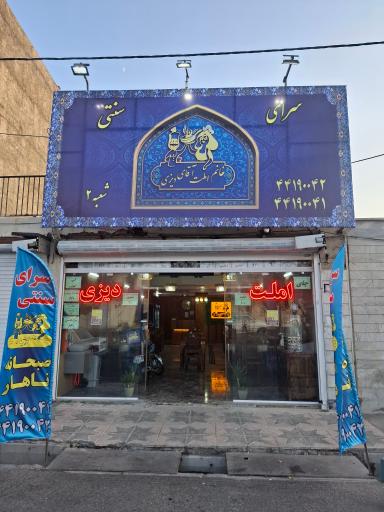 عکس خانم املت آقای دیزی شعبه ۲