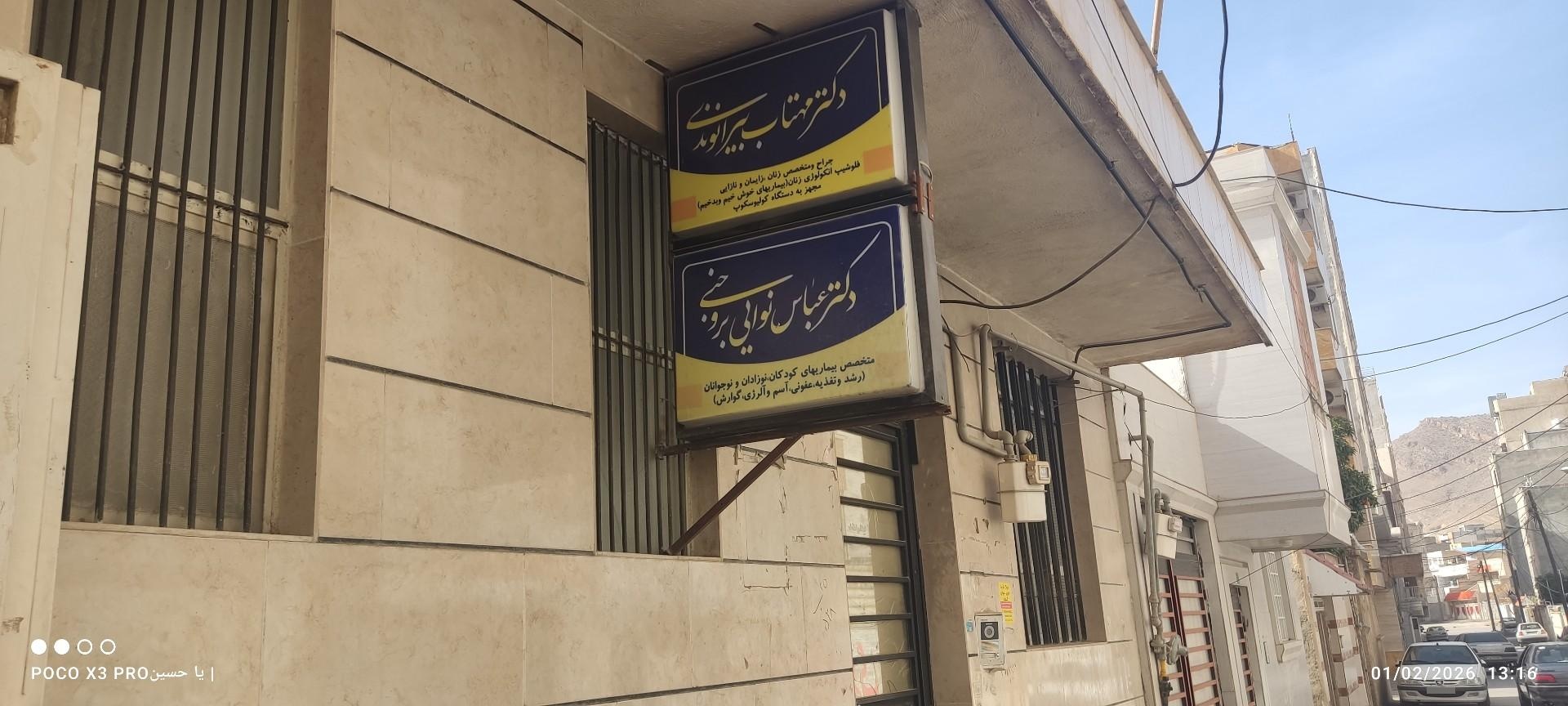 عکس مطب دکتر مهتاب بیرانوندی (زنان و زایمان)