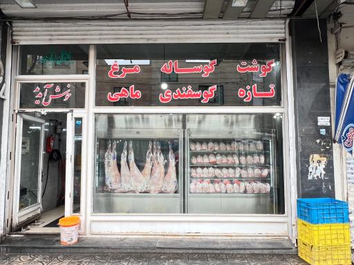 عکس سوپر گوشت حاج کاووس
