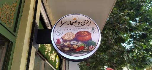 عکس دیزی سرای سینا
