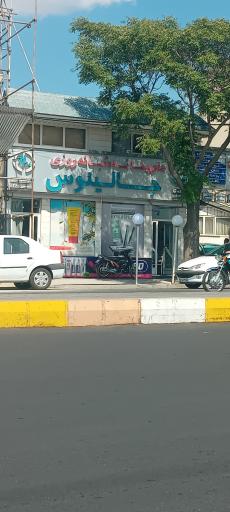 عکس داروخانه شبانه روزی جالینوس