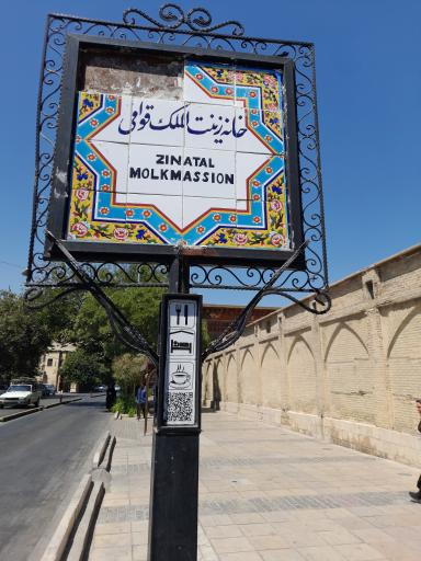 عکس خانه زینت الملک قوامی