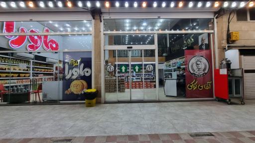 عکس فروشگاه مرکزی کوکی ماورا