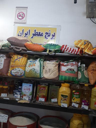 عکس فروشگاه برنج و مواد غذایی
