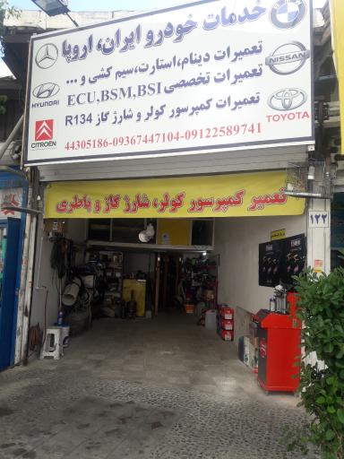 عکس خدمات برق خودرو ایران اروپا