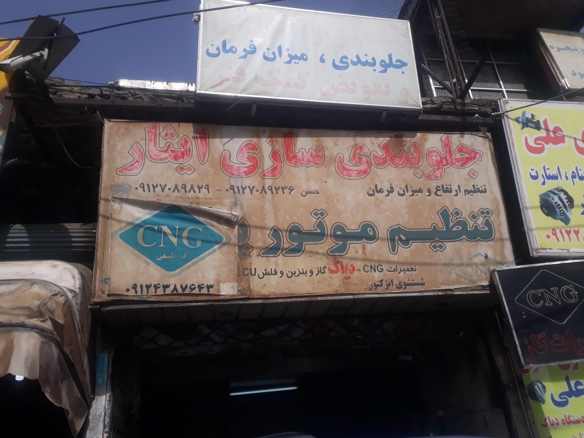 عکس تعمیرات CNJ 