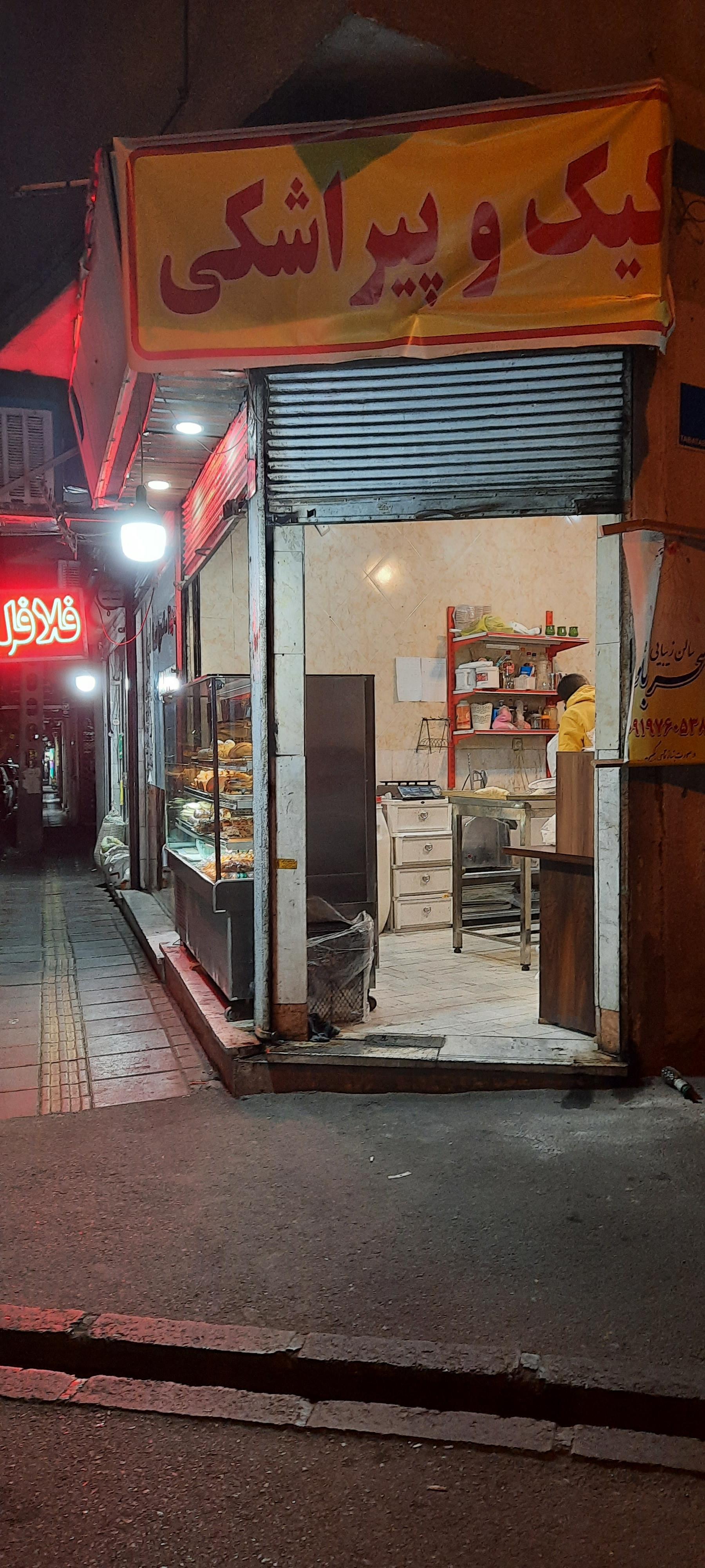 عکس کیک و پیراشکی 