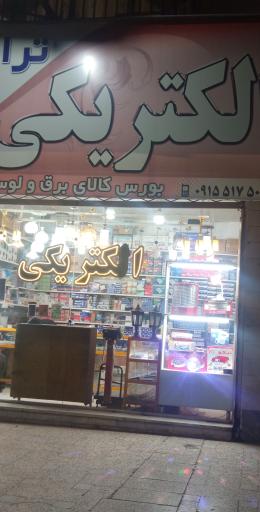 الکتریکی ترابی