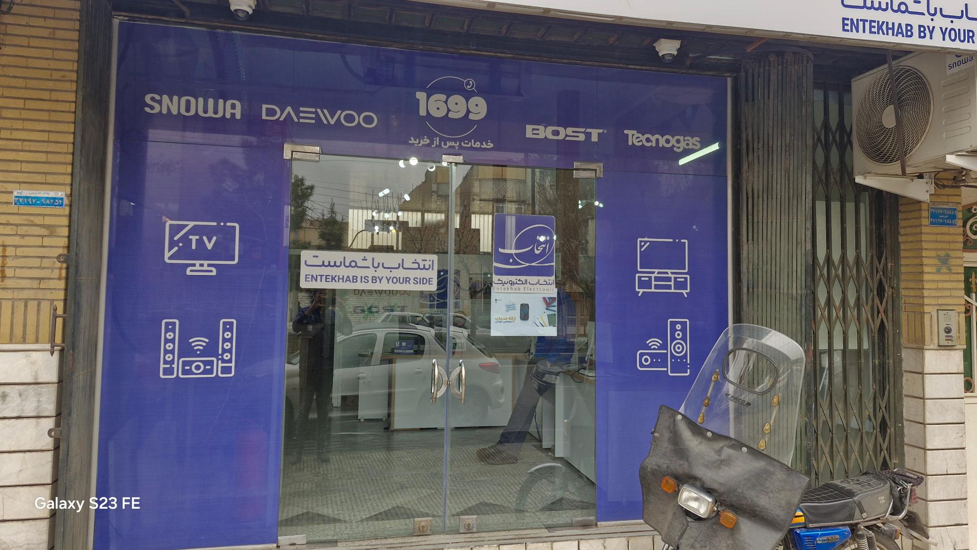 عکس دفتر خدمات صوتی تصویری انتخاب الکترونیک