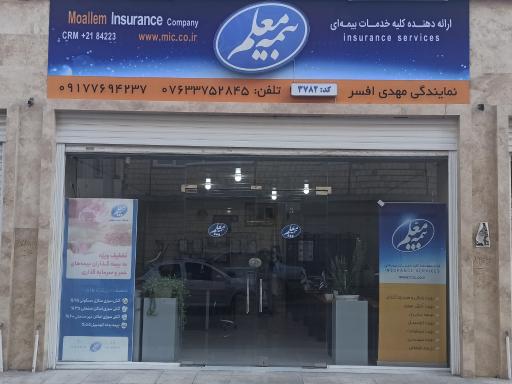 بیمه معلم نمایندگی افسر