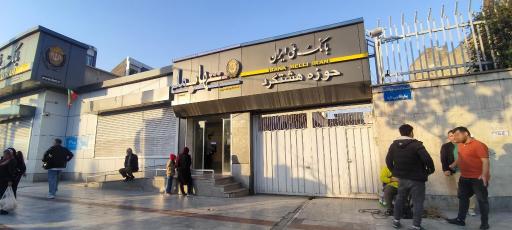 عکس بانک ملی