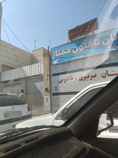 عکس نانوایی تافتون ممتاز
