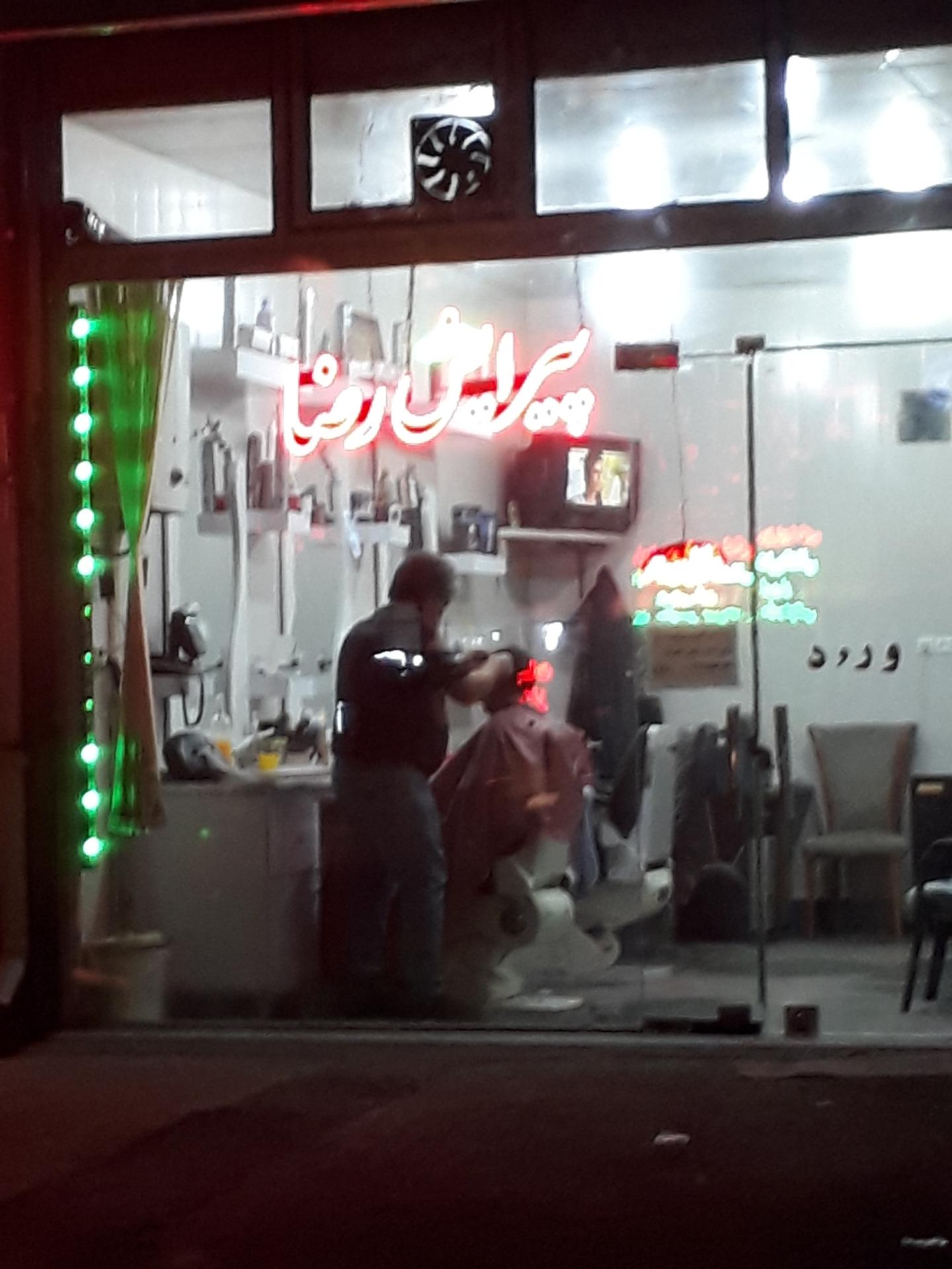 عکس پیرایش رضا