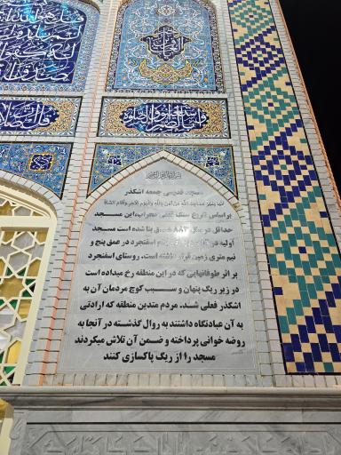 عکس مسجد جمعه اشکذر