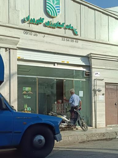 عکس خدمات کشاورزی گلپروران