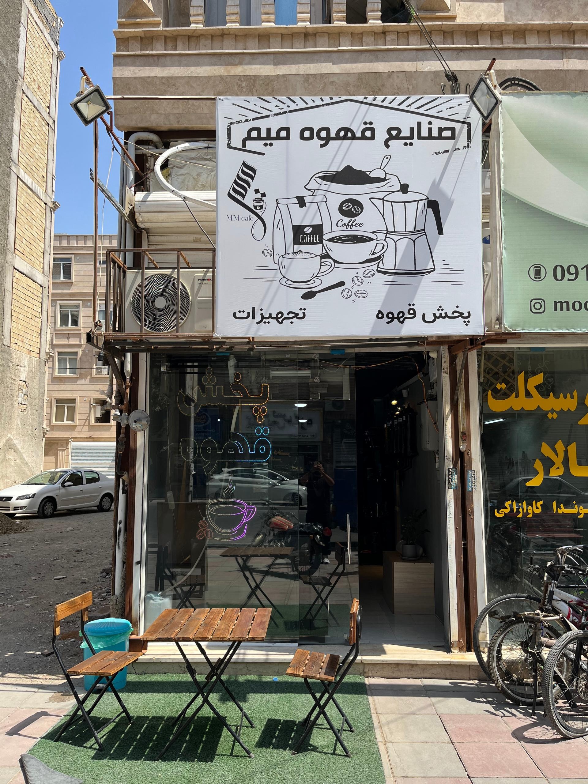 عکس کافه میم