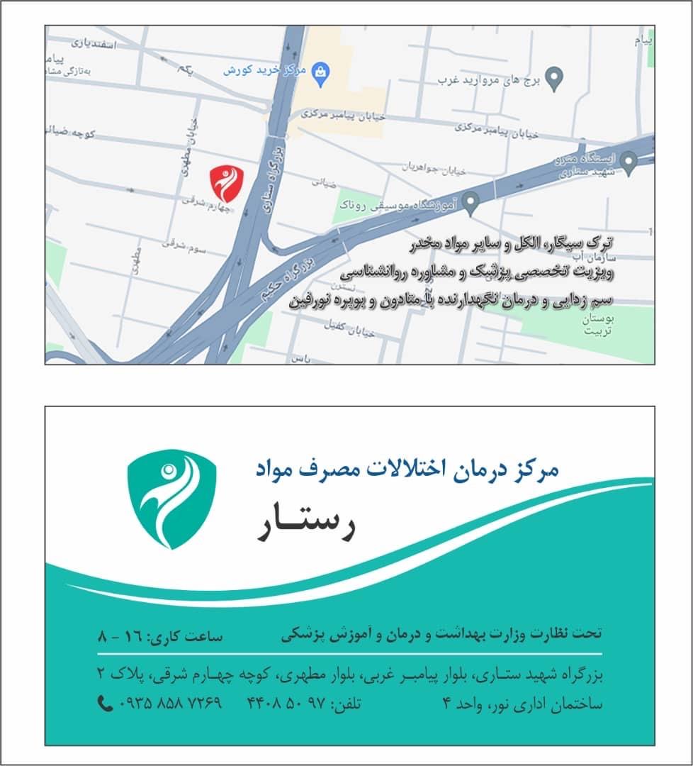 عکس مرکز ترک اعتیاد رستار
