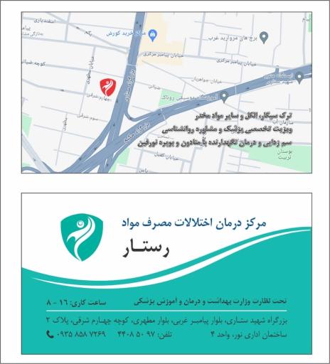 عکس مرکز ترک اعتیاد رستار