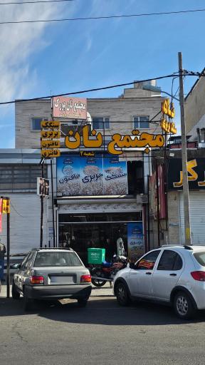 عکس مجتمع نان