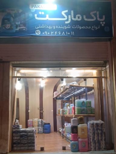عکس شوینده بهداشتی پاک مارکت 