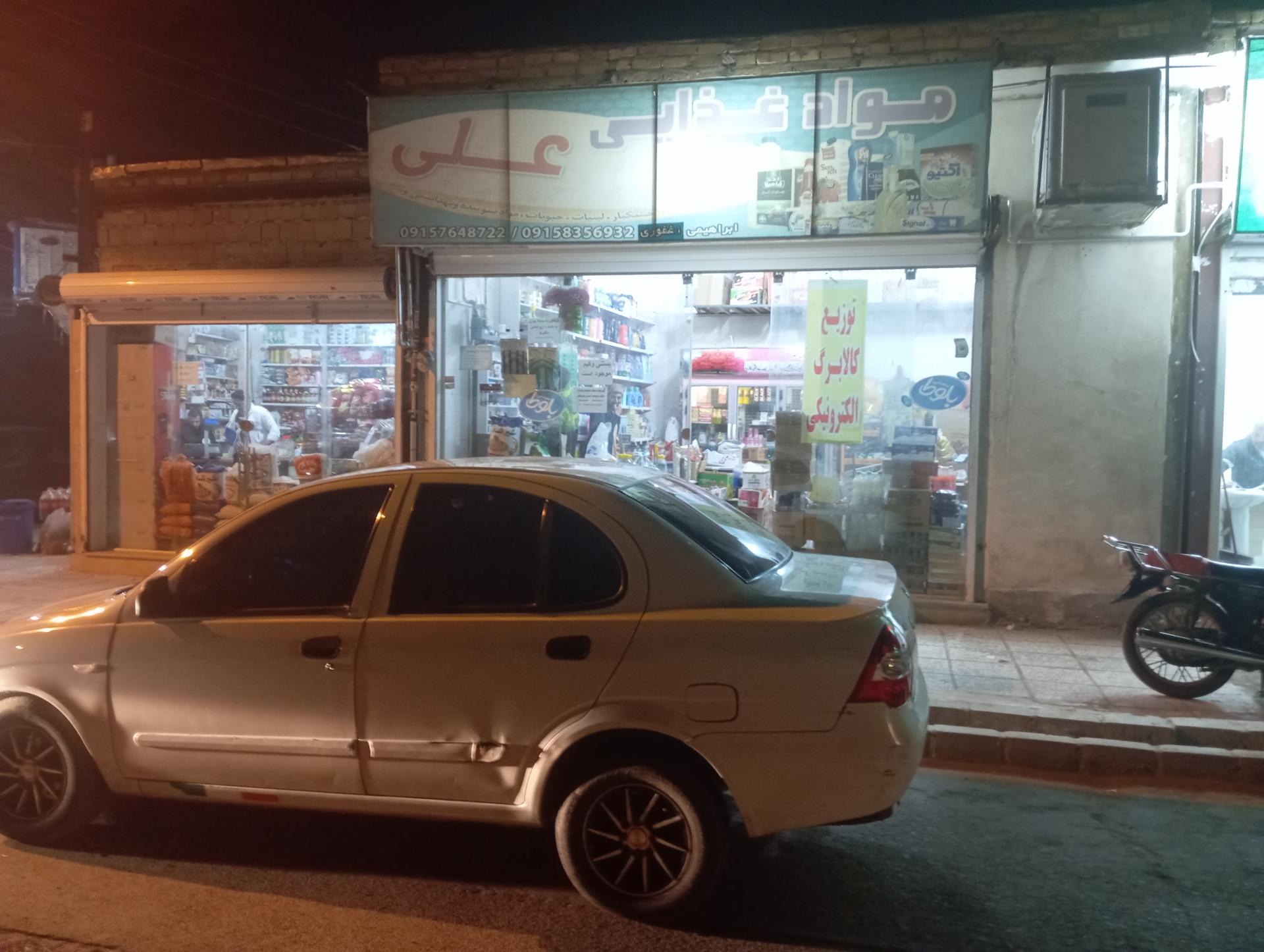 عکس سوپرمارکت علی ابراهیمی 