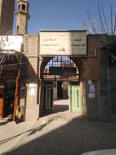 عکس مسجد شهید شهریکندی