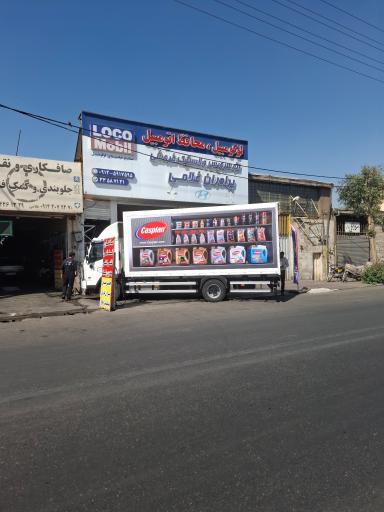 عکس اتو سرویس برادران غلامی