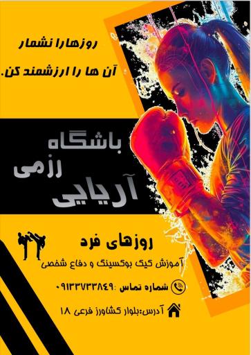 عکس باشگاه بانوان آریایی