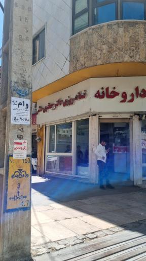 عکس داروخانه جعفری منش