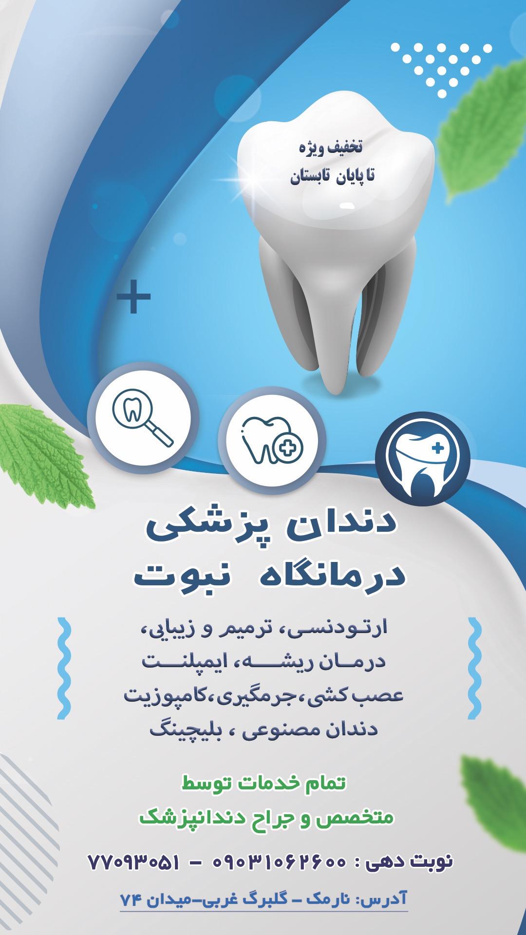 عکس درمانگاه خیریه نبوت