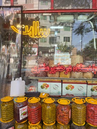 زیتون سرای سلامت