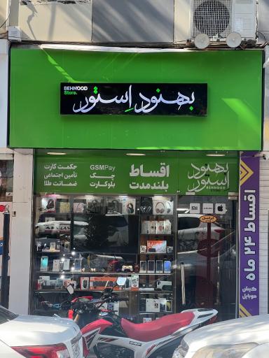 بهنود استور
