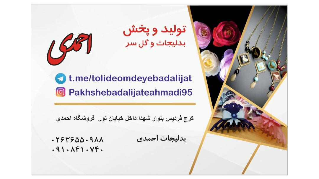 عکس پخش کش و کلیپس و گلسر احمدی 