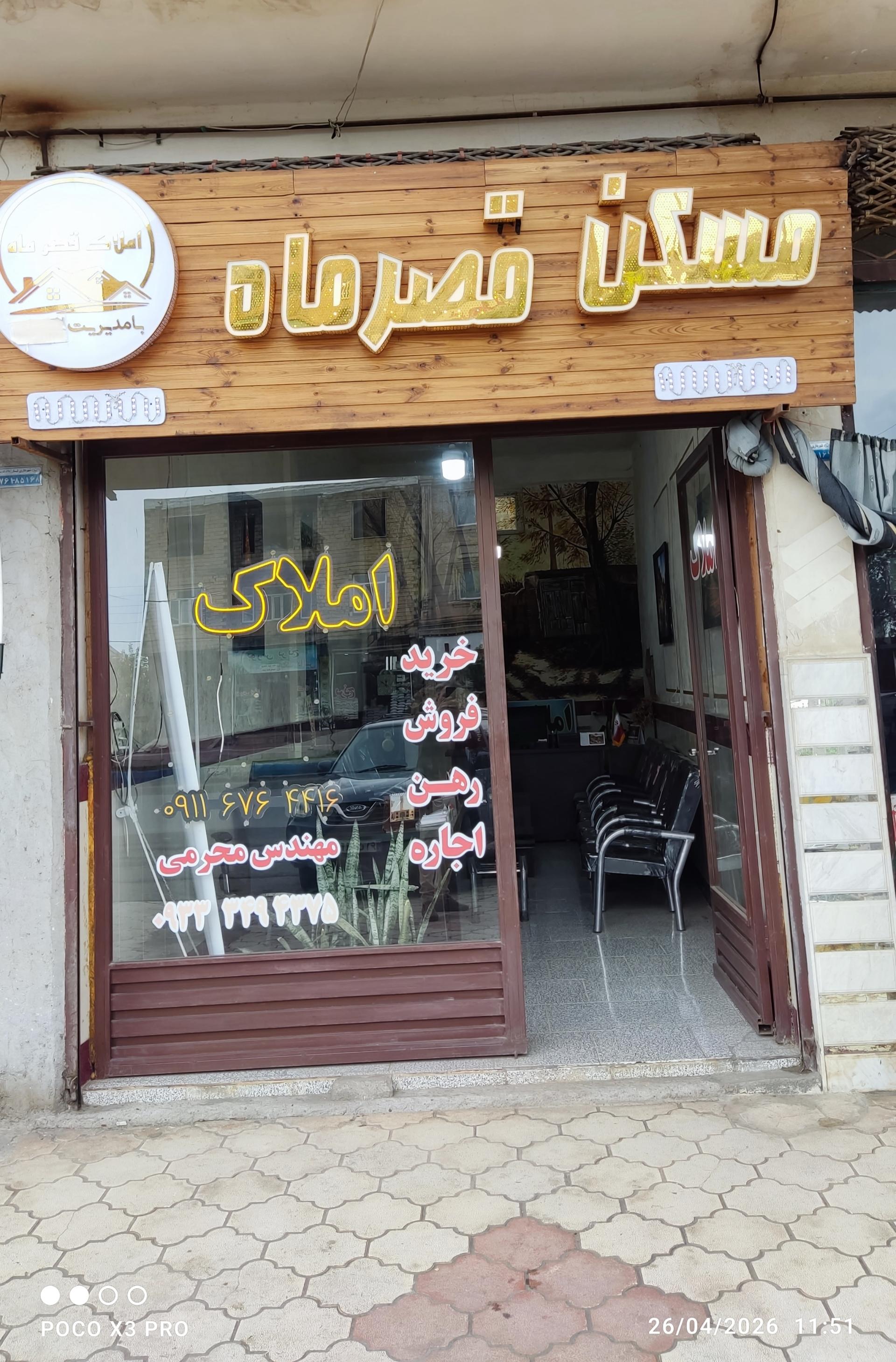 عکس املاک صدف لیسار