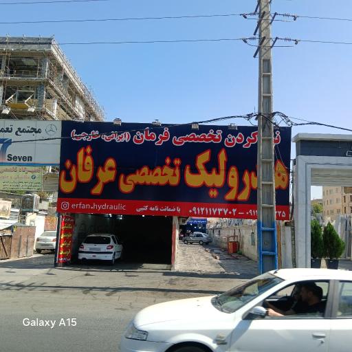 عکس تعمیرگاه هیدرولیک تخصصی عرفان