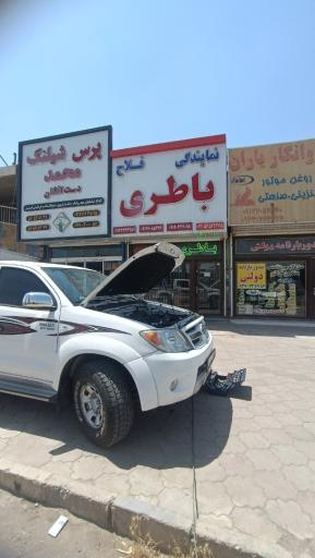 عکس نمایندگی باطری فلاح باتری