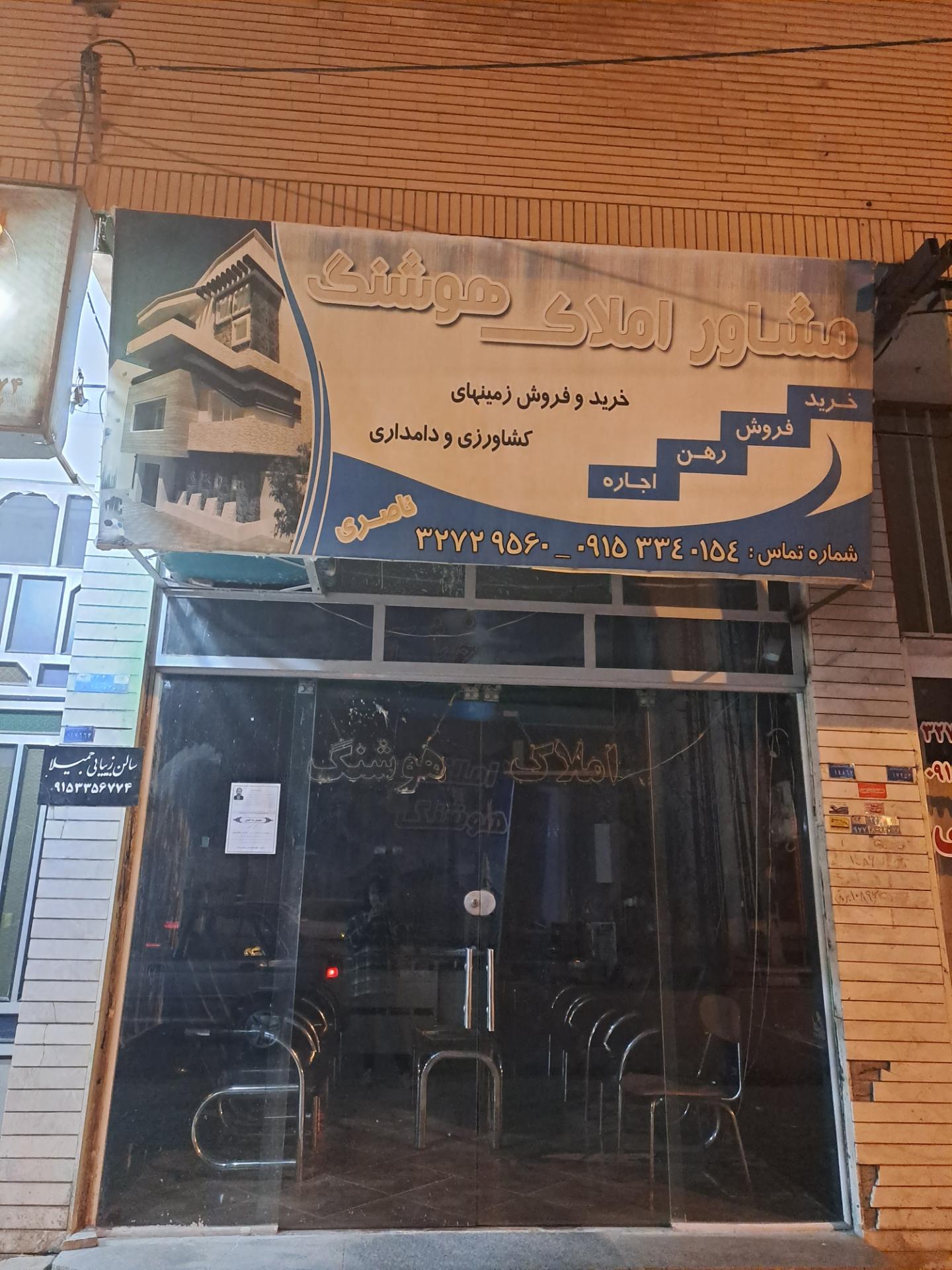 عکس املاک هوشنگ