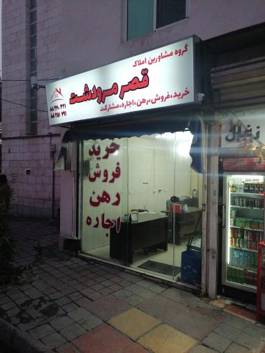 عکس املاک قصر مرودشت