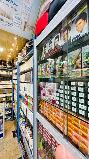 عکس آرایشی بهداشتی شهریار