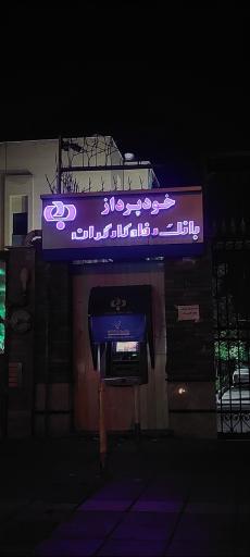 عکس عابر بانک رفاه