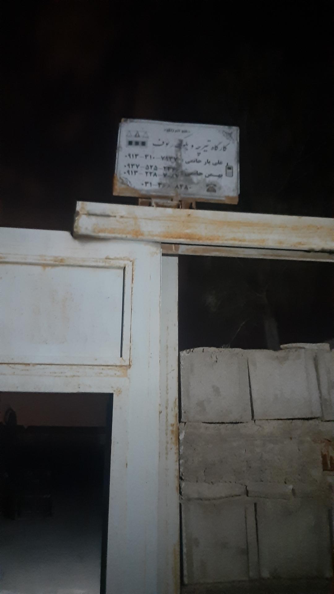 عکس کارگاه تیرچه بلوک رئوف