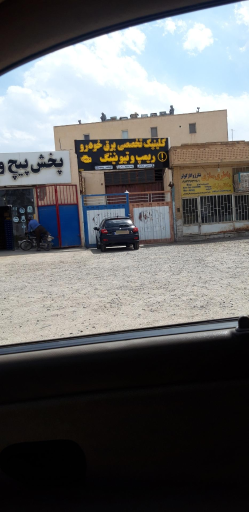 عکس ریمپ و تیونینگ خودرو تخصصی صادقی