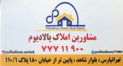 عکس املاک بزرگ پالادیوم