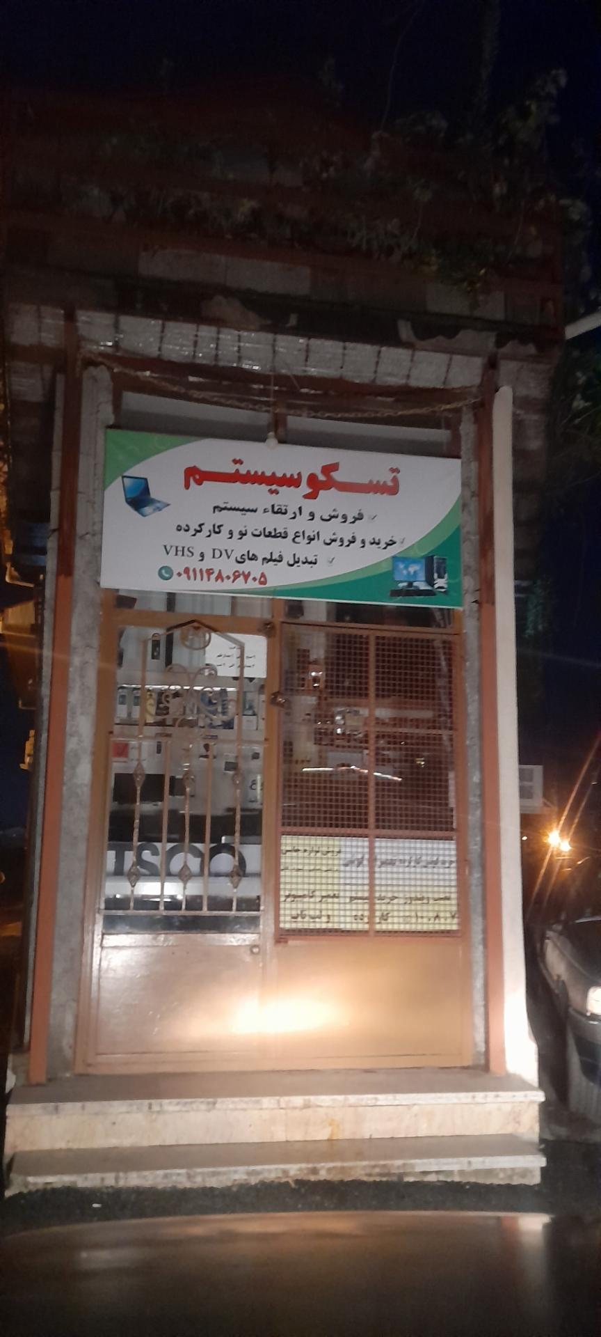 عکس تسکو سیستم