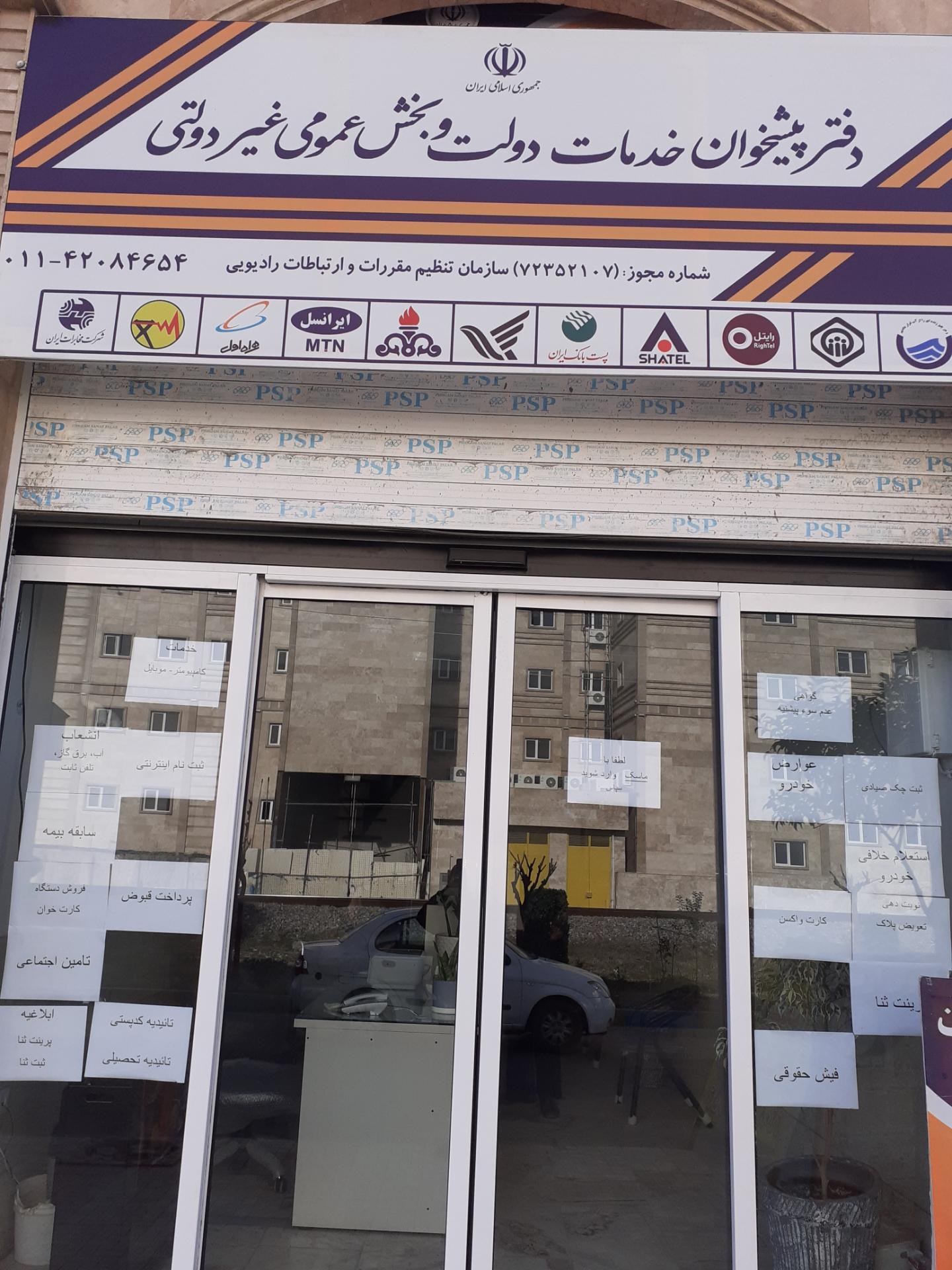 عکس دفتر پیشخوان ارمغان