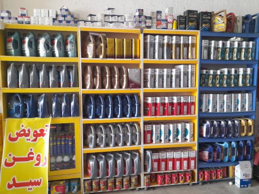 عکس تعویض روغنی سید 