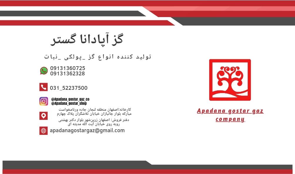 عکس گز آپادانا گستر