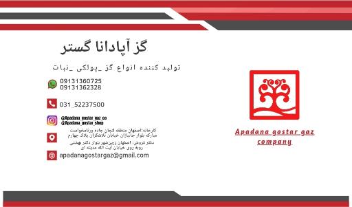 عکس گز آپادانا گستر